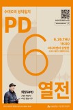 수미C의 성덕일지(6월).jpg